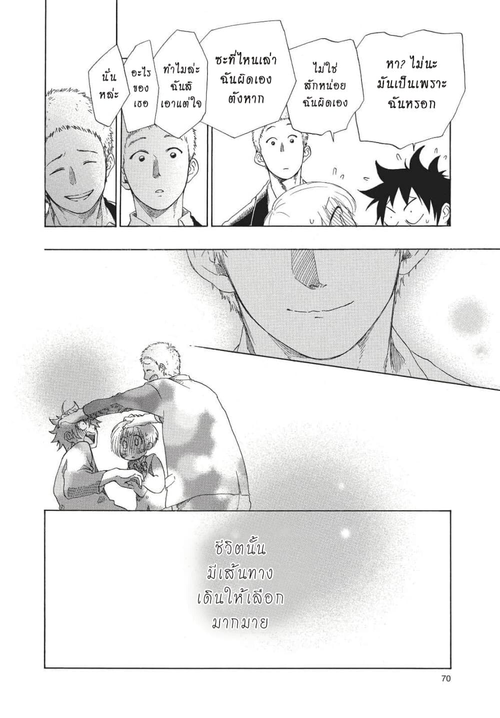 Ao no Furaggu ตอนที่ 1.2 (29)